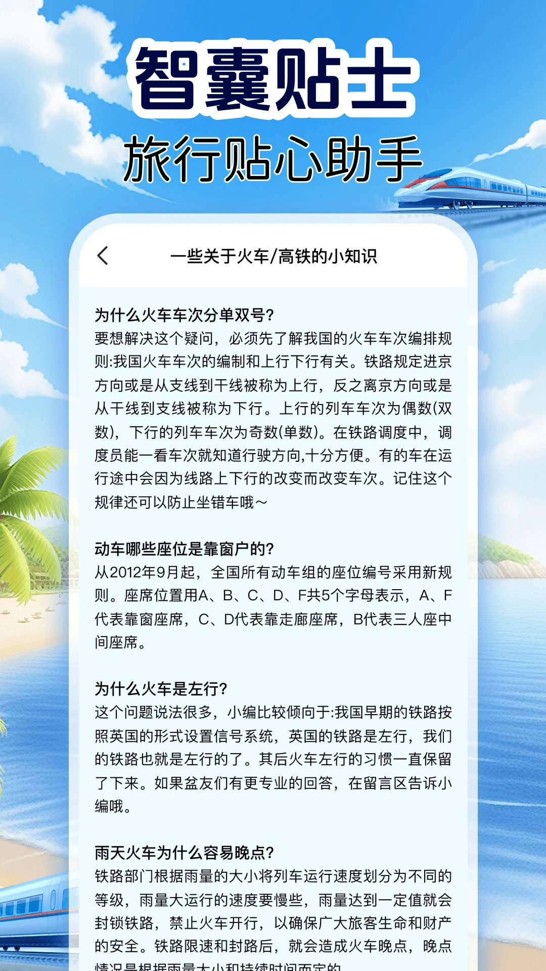 火车订票实时查图4