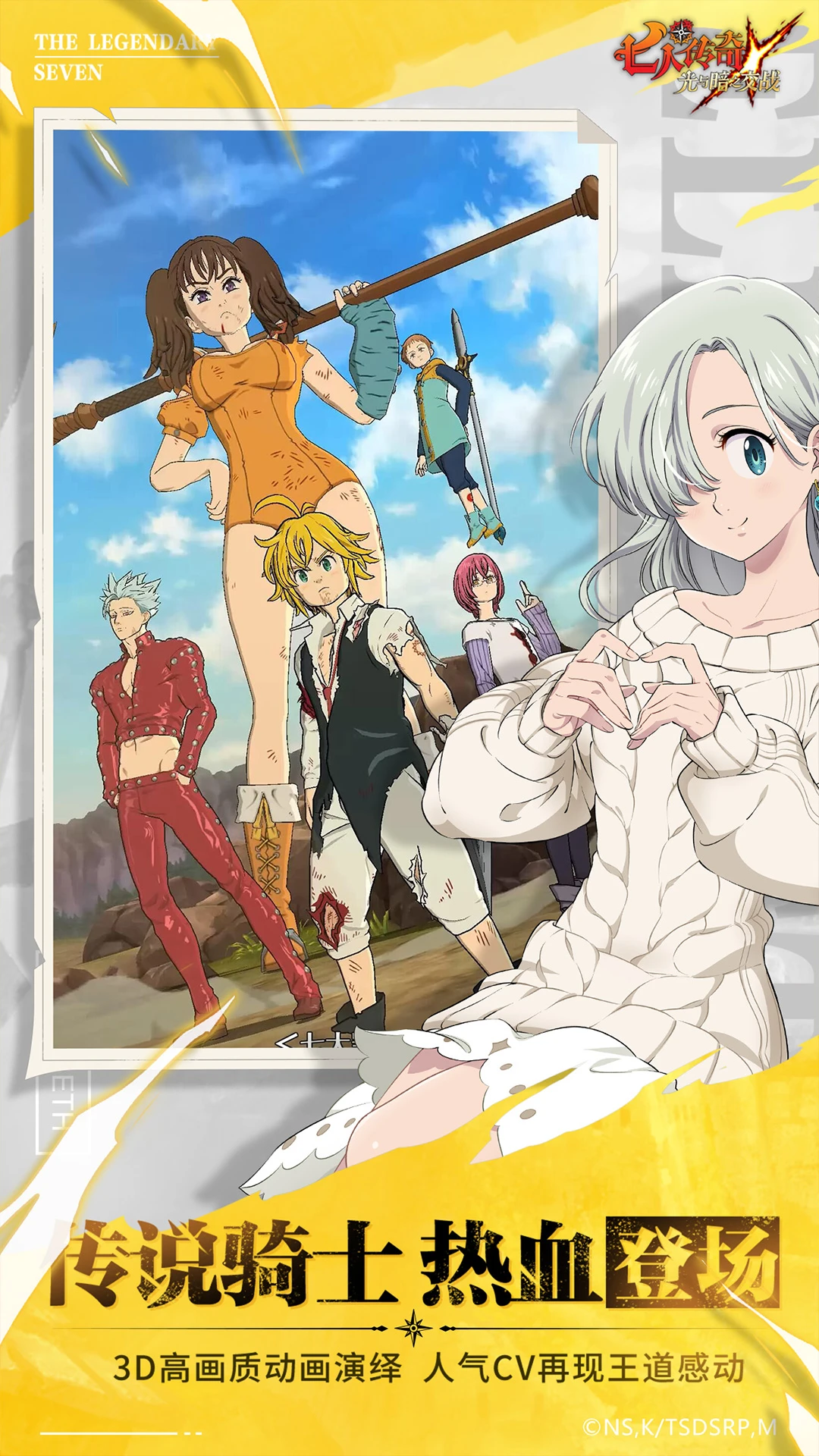 七人传奇云游戏图2