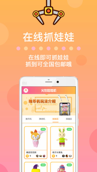 火热娃娃机图1