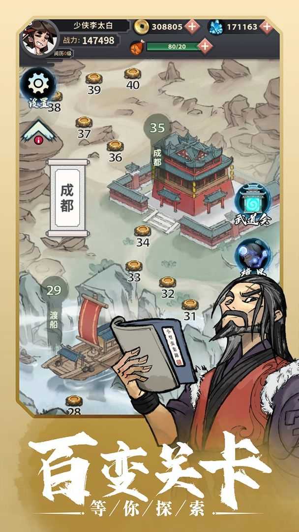 少侠太白图4