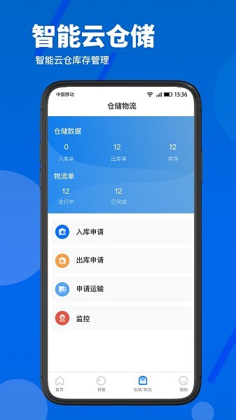 萝泊云仓图1