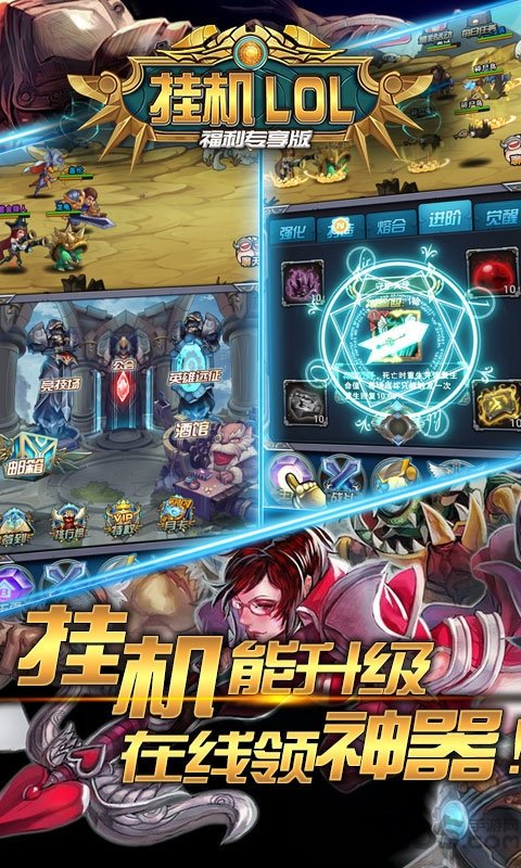 挂机LOL图1