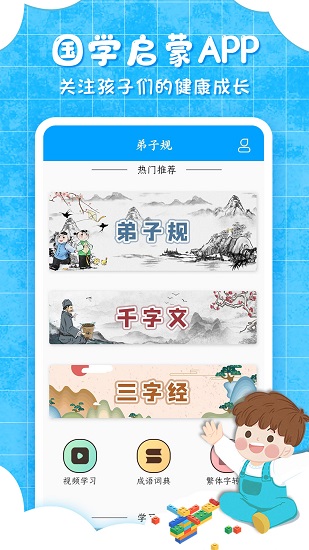 弟子规儿童启蒙图3