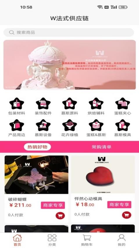 W法式供应链图1