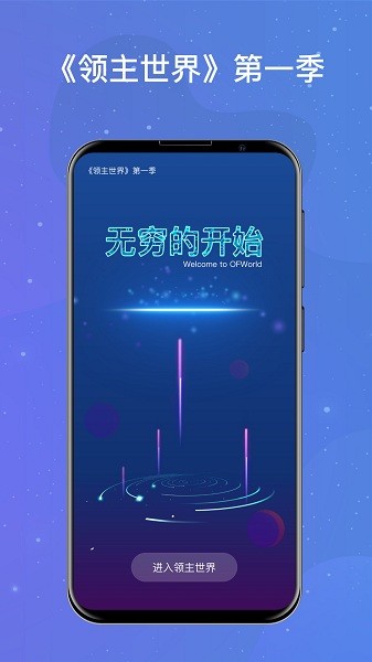 领主世界