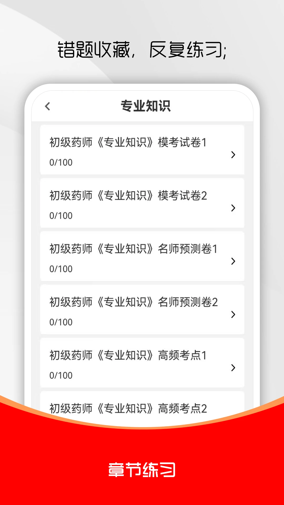 初级药师刷题库图3