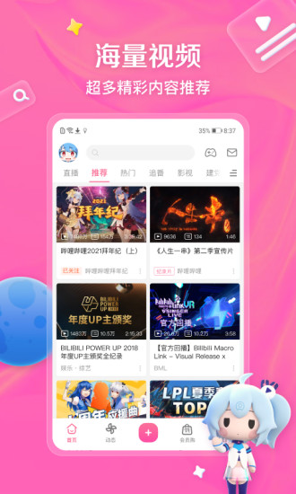 bilibili哔哩哔哩客户端图1