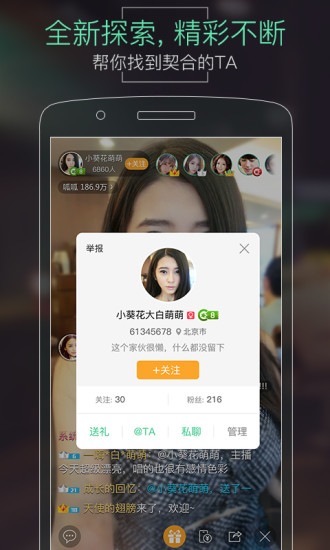 呱呱直播