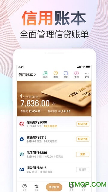 随手记专业版图2
