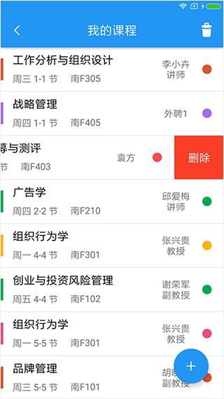 轻课表(课程表软件) v4.1.0 安卓版图4
