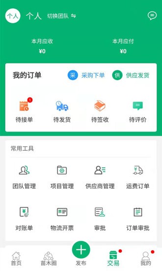 花木易购 安卓版v5.3.7