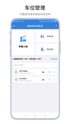 智能停车场系统图2