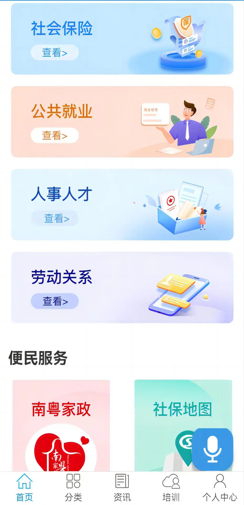 广东人社APP图4