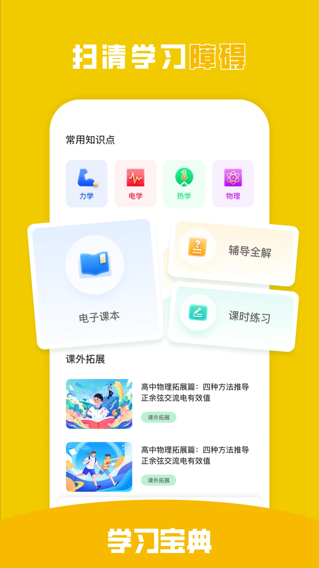 吃掉物理图3
