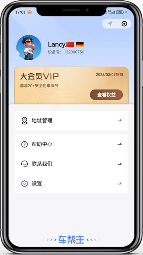 车帮主图4