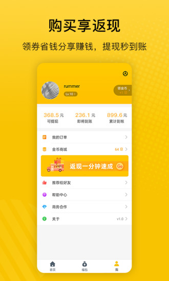 最会买(省钱购物软件) v3.21 安卓手机版