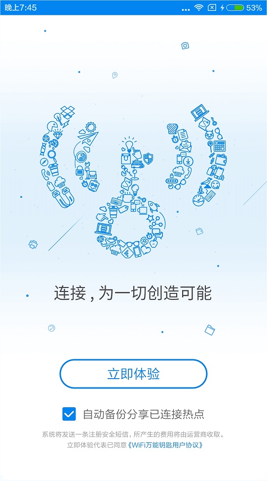 wifi万能钥匙4.0内测版图4