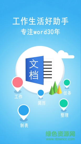 word办公文档编辑图1