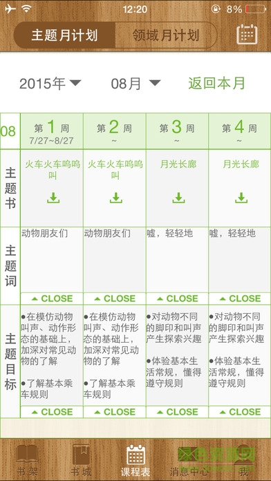 美慧树课堂ios手机版图2