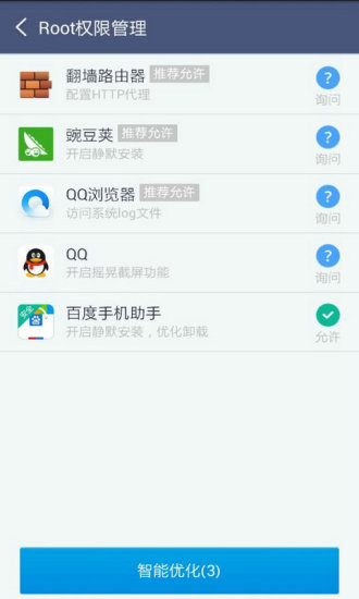 超级Root大师图1