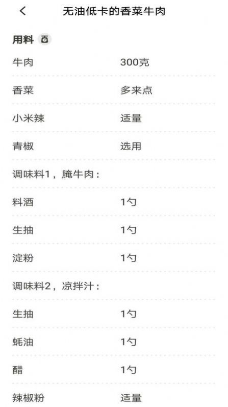 新手食谱学做菜图2