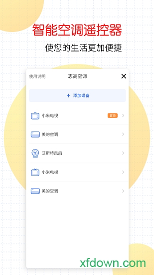 万能家电遥控器图3