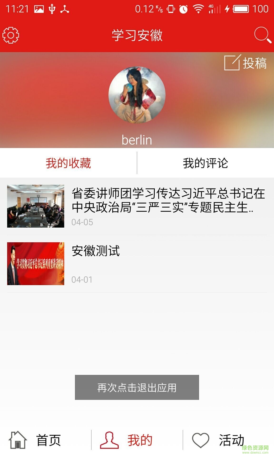 学习安徽图1