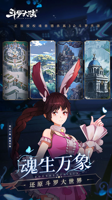 斗罗大陆-斗神再临图3