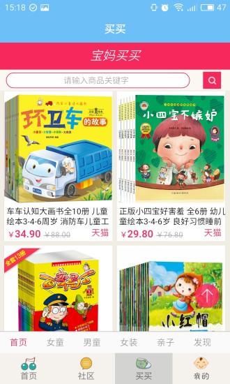 宝宝故事电台图3