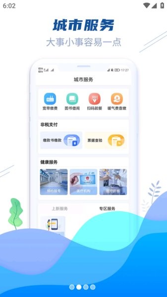 宝鸡一码通