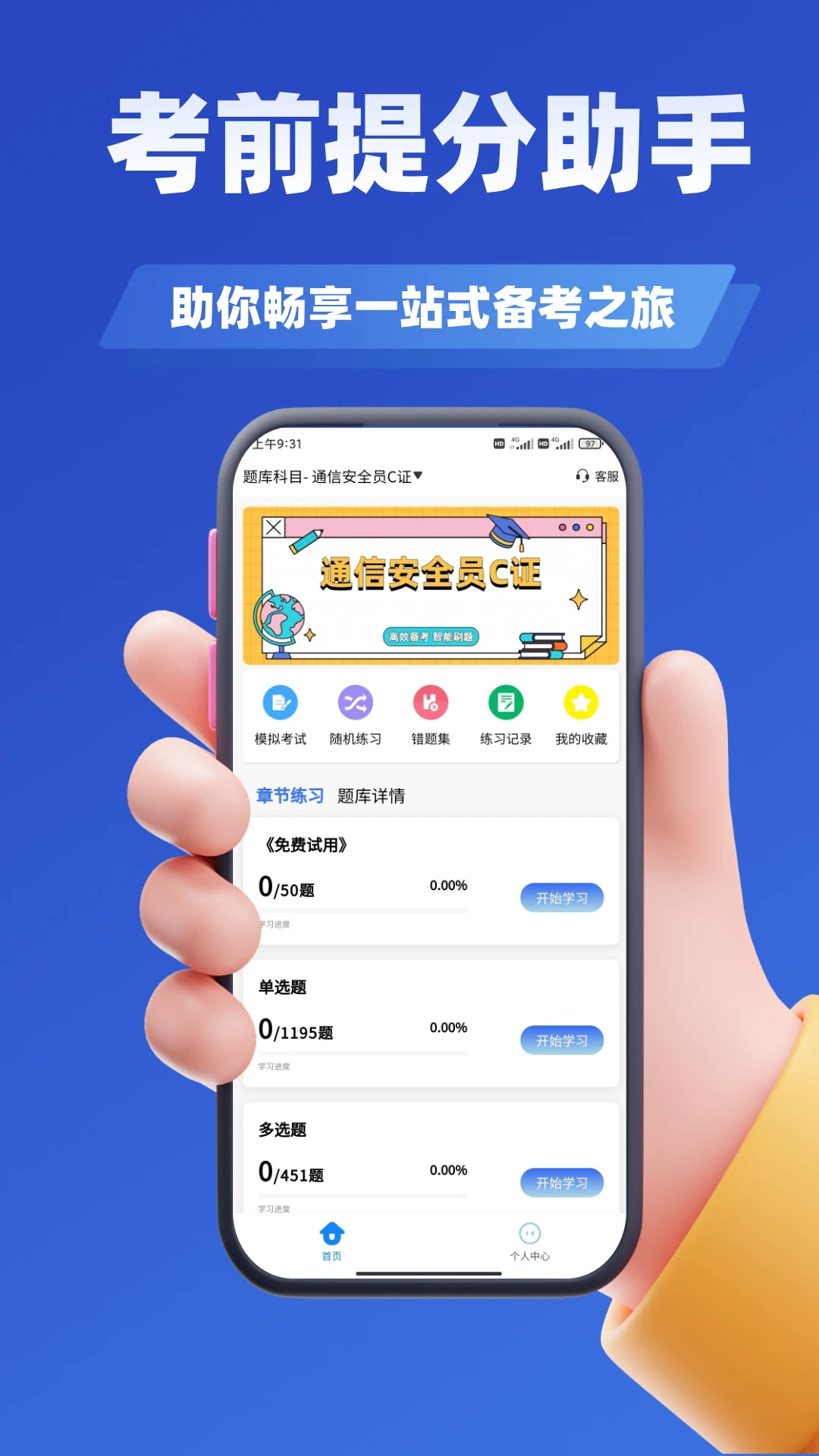通信三类人员考试图2