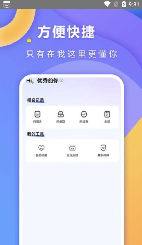 快兼职极速版图3