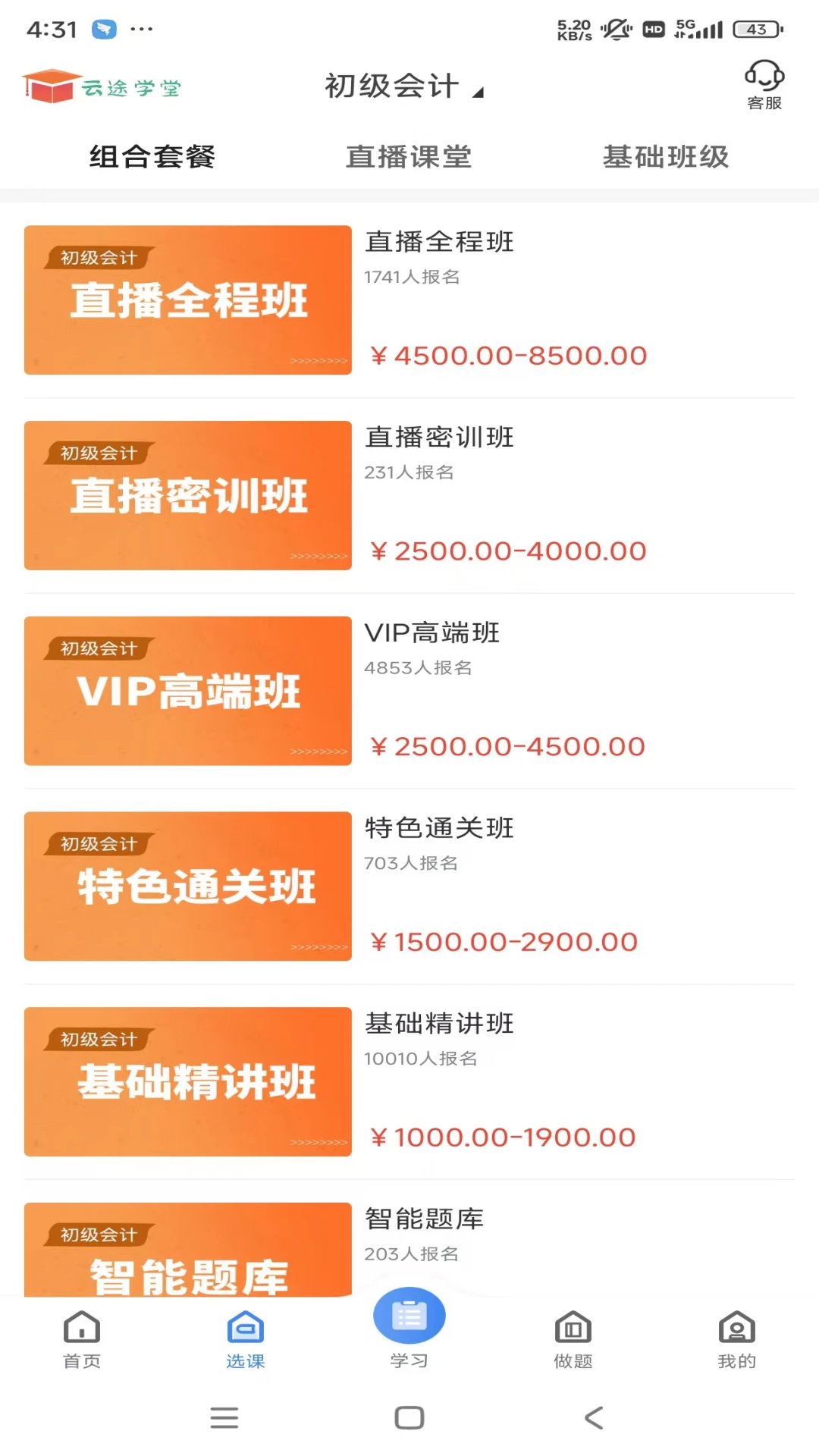 云途学堂图5