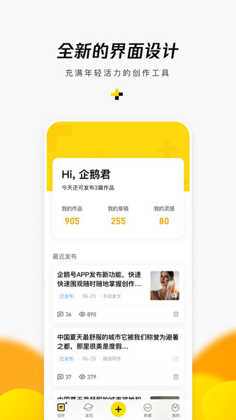 企鹅号自媒体平台图2