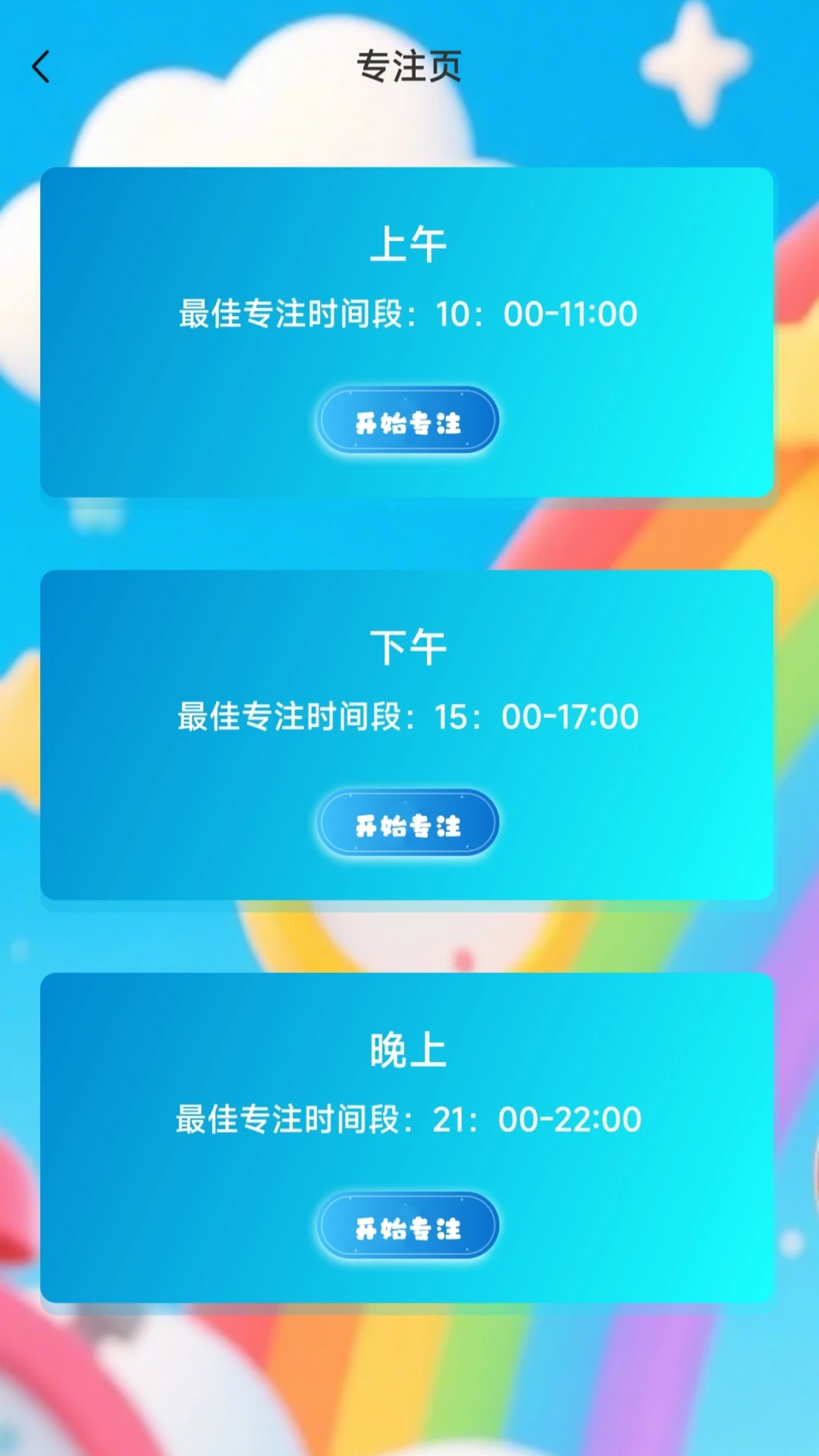 专注时段助手图3