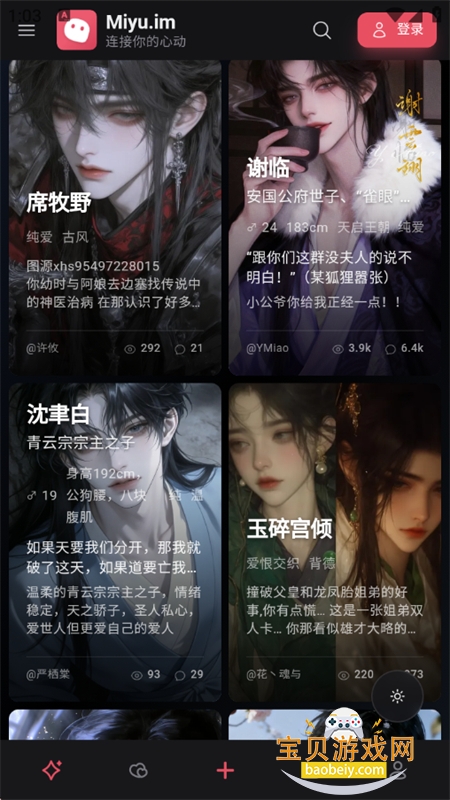 Miyu ai聊天软件(miyu.im)官方正版最新版本v6.6.0手机版图12