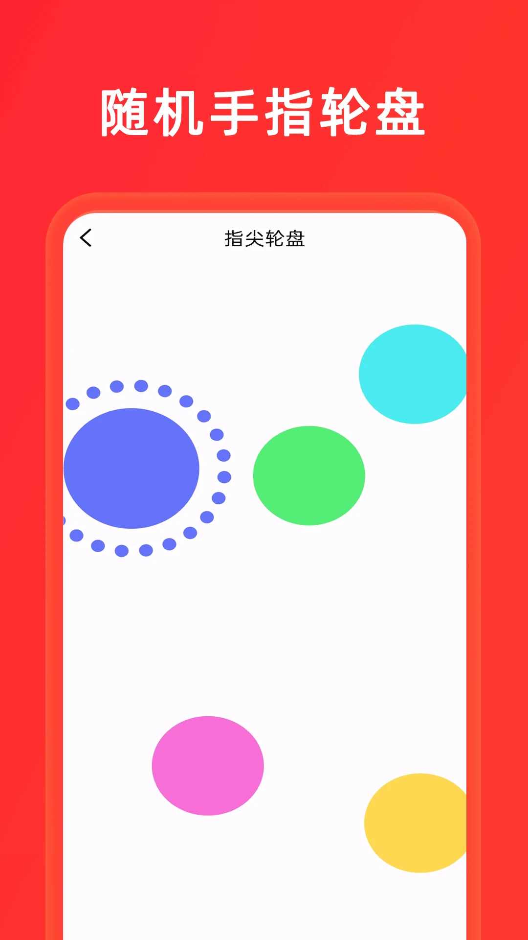 小决定+大转盘图4