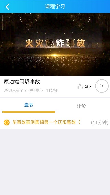 万华学习培训平台图2