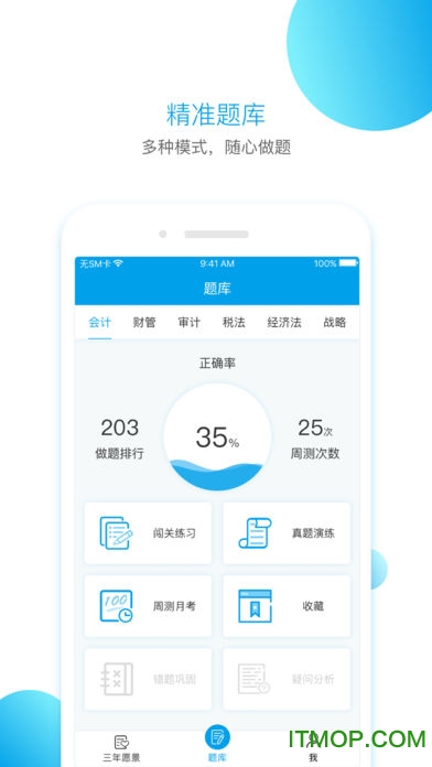 BT学院ios版图1
