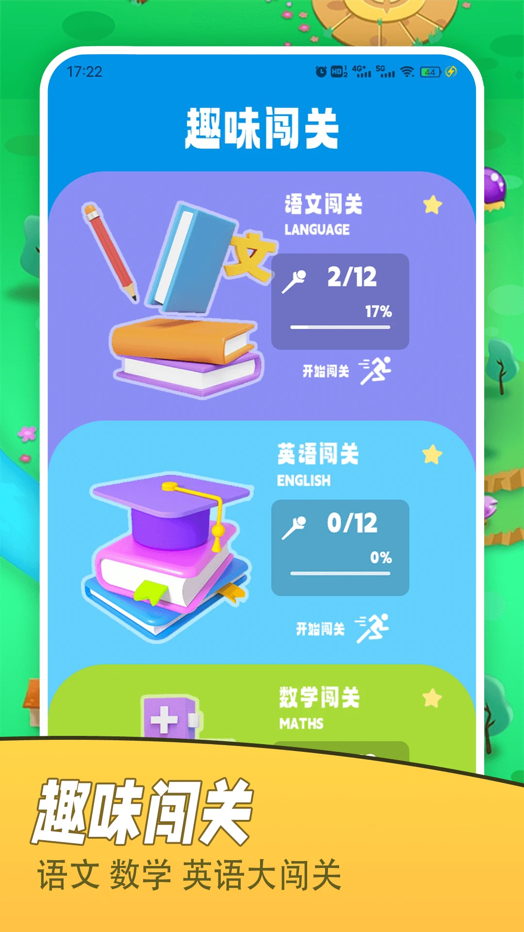 看谁能通关 看谁能通关