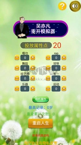 吴亦凡人生重启模拟器图3
