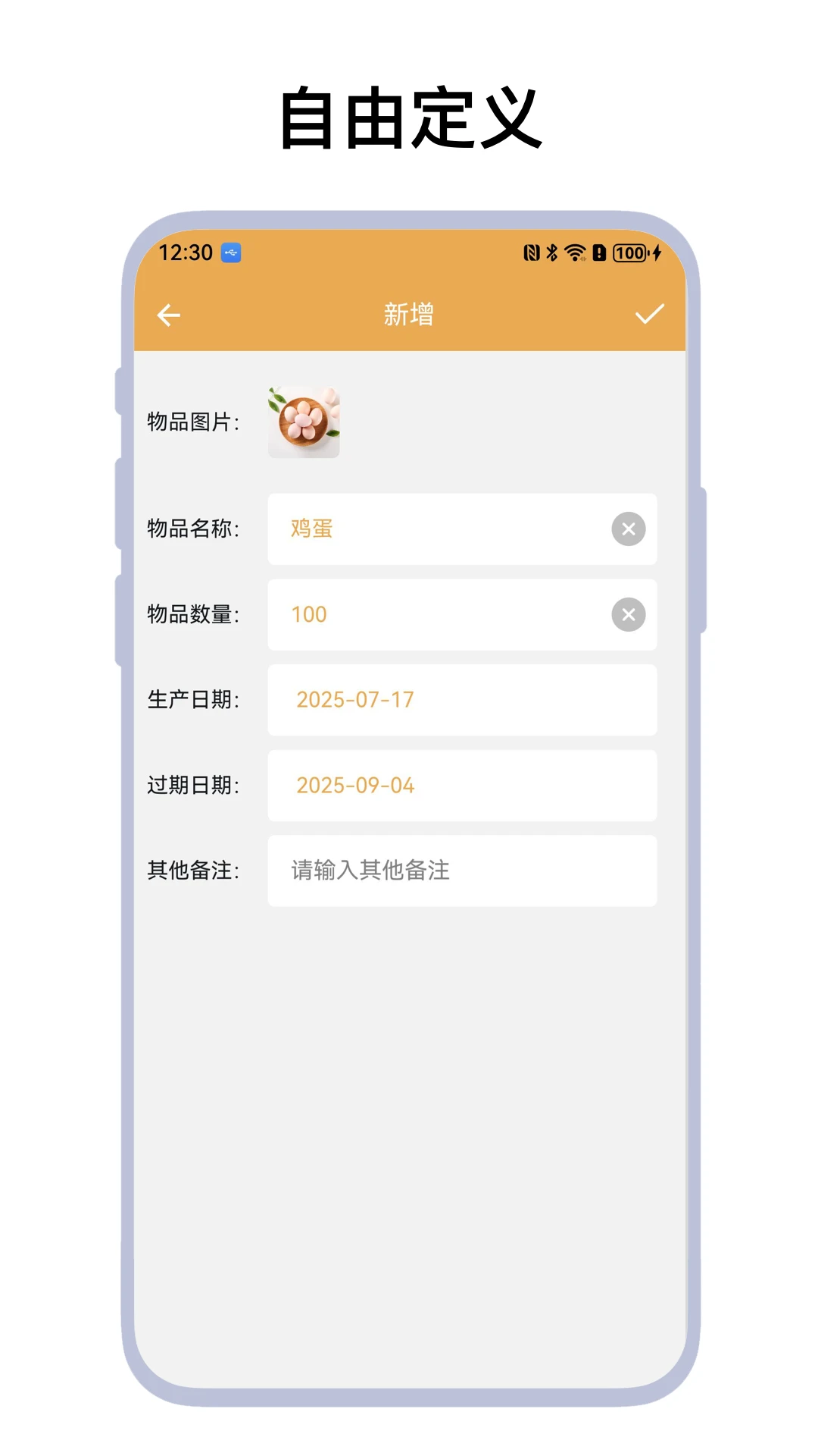 物品过期提醒图3