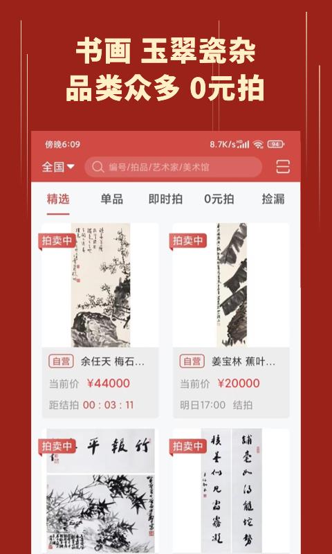 美术拍卖图1