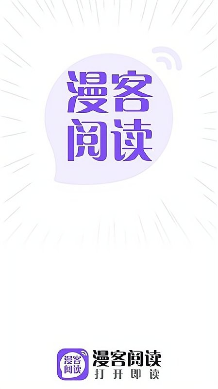 漫客阅读器苹果版图1