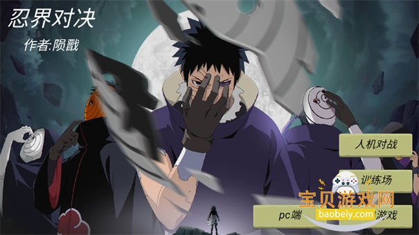 忍界对决1.0.2