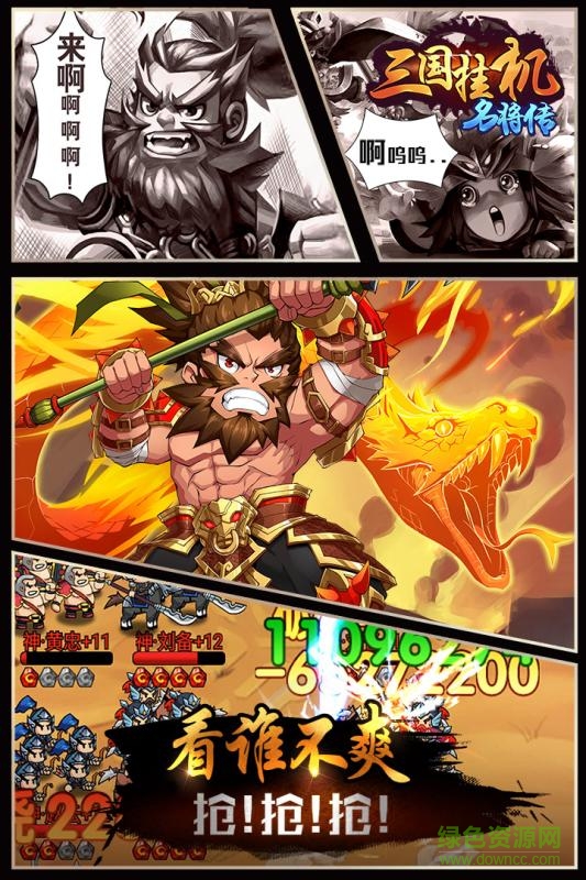 九游版三国挂机名将传手游图3