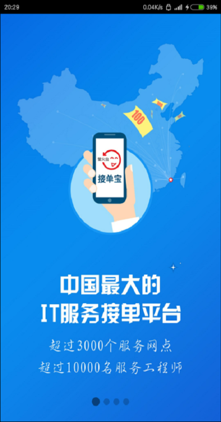 萤火虫接单宝图1