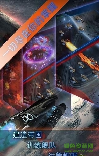 超时空要塞星际帝国手游图1