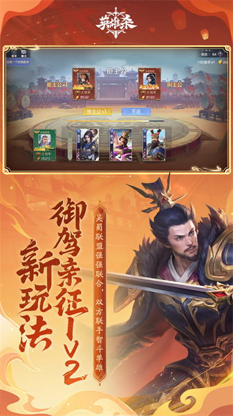 英雄杀腾讯版图1