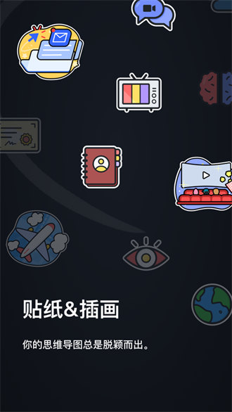 xmind思维导图ios版图8